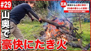 【密着】山奥の古民家に移住した25歳の豊かな暮らし。【#29】