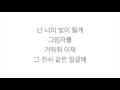 하이라이트 highlight －「얼굴 찌푸리지 말아요 plz don’t be sad」가사 한국어 lyrics