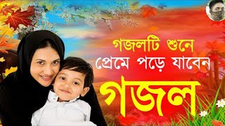bangla  gazal  song | koster  gojol | kolorob  gojol | kolorob  bangla  islamic  song