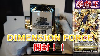 【遊戯王】DIMENSION FORCE開封！！【開封動画】