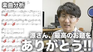 星野源の「うちで踊ろう」が創作意欲を掻き立てる音楽的な理由