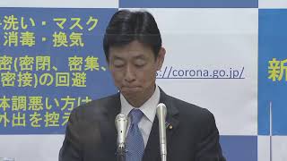 【ノーカット】10月以降の感染”微増”  今後の対策は　西村大臣会見