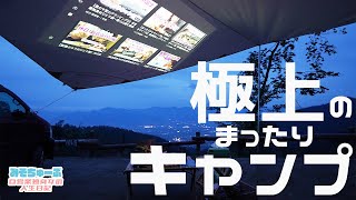 【極上キャンプ】タープ×プロジェクターで優雅にまったりデイキャンプを満喫～30代独身女【XGIMI Halo】