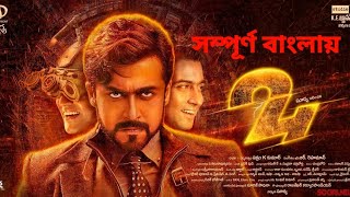 24 Tamil Full Movie Explanation in Bangla || Suriya ,Samantha Ruth ||Tamil Movie Review & Facts HD