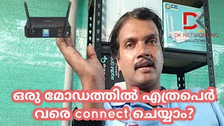 ഒരു മോഡത്തിൽ എത്രപെർ വരെ connect ചെയ്യാം? | dk networking solutions  #dineeshkumarcd