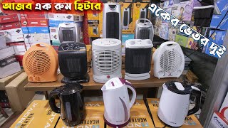 গরমে ঠাণ্ডা ও শিতে গরম বাতাস 🔥🔥 আজব এক রুম হিটার 😱 Room Heater Price in BD