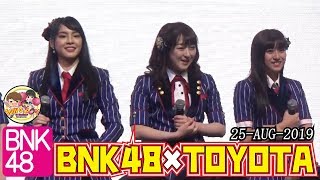 タイ・バンコク発 BNK48×TOYOTA 25-Aug-2018【アンコール劇場】