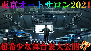 東京オートサロン2021はバーチャル！？近未来のアメ車展示会（前編）