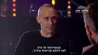 חי בגימל מהיכל התרבות - שלומי שבן מארח את אסף אמדורסקי