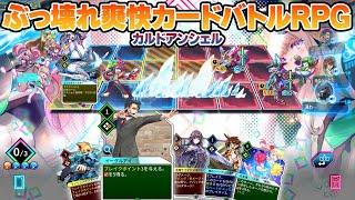 『カルドアンシェル』300種以上のカードと50曲の歌を駆使して戦う、デッキ構築型のローグライトカードバトルRPG【MC：東城咲耶子、司波悠真、ゴロー】Card-en-Ciel