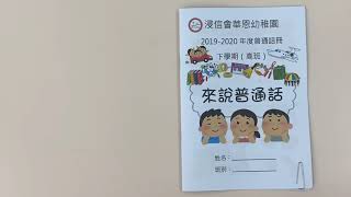 高班普通話書(第三課)