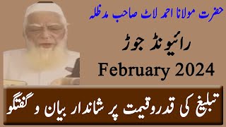 Live Bayan Maulana Ahmed Laat Sahab | پرانے احباب سے گفتگو | Raiwind Jor 2024 | Azwar Shah  Official
