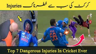 Top 7 Dangerous Injuries In Cricket | Cricket Injury | Sports News 44