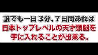 あなたも天才頭脳を手にする方法