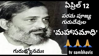 Hearty Tribute To Master EB MAHASAMADHI // మనల్ని ముందుకు నడిపించే మన గురుదేవులు 'ఆచార్యుల' మహాసమాధి