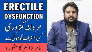 Erectile Dysfunction - Mardana Kamzori - Male Infertility Cause/Symptoms - Low Testosterone In Urdu