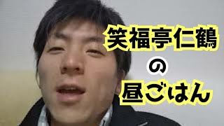 【笑福亭仁鶴】ワンフレーズ　モノマネ