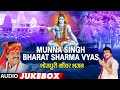 MUNNA SINGH - BHARAT SHARMA VYAS Bhojpuri Kanwar Bhajans  | Audio Jukebox | T-Series HamaarBhojpuri