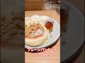 しゅわっと溶けるおっきなふわふわパンケーキ🥞⌒♡｡． sunnys café 盛岡