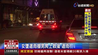 情侶K歌爆爭吵墜樓女卡遮雨棚男跌地面