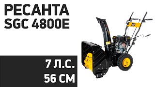 Снегоуборщик Huter SGC 4800E