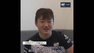 Yuki Tsunoda Post-Race Interview(Japanese)｜角田裕毅選手レース後インタビュー Rd.3 Portugal