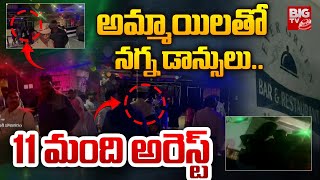 SOT Police Raids on Ever Green Bar \u0026 Restarunt : మహిళలతో నగ్న డాన్సులు.. 11 మంది అరెస్ట్ | పెద్ద టీవీ