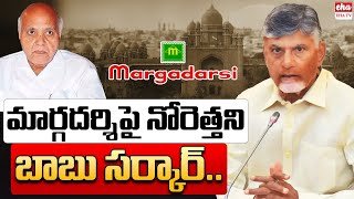 AP Govt Maintain Silence On Margadarsi Scam Case! | AP News Paper Analysis | Eha TV