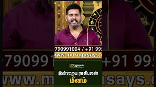 மீனம் - இன்றைய ராசிபலன் 22/10/2023 | Indraya Rasi Palan Tamil | Astrologers Magesh Iyer