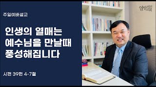 2023.11.19 추수감사주일예배