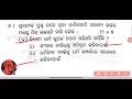 ଆସିଲା ବୋର୍ଡ ପରୀକ୍ଷା mil odia 2025 board exam questions paper 2025 chse real question paper mil