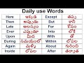 Daily use Words | Spoken English