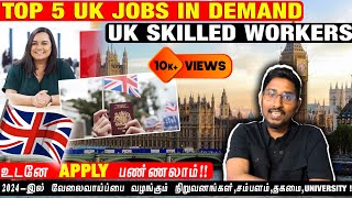 Uk இல் இந்த வேலைகளுக்கு குடியுரிமை பெறலாம்! Jobs in the UK with Visa Sponsorship | KIRITHARAN VLOGS