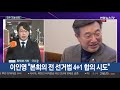 文의장 여야 3당 원내대표 회동…임시국회 최대 분수령 연합뉴스tv yonhapnewstv