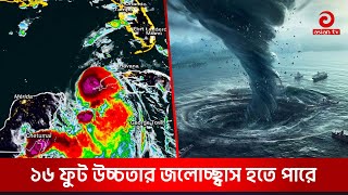 কখন, কোথায় আঘাত হানবে হারিকেন ইদালিয়া? | Weather Update | idalia | USA | Asian tv