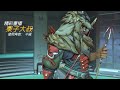 overwatch 鬥陣特攻 與玩家的精彩 半藏 該來的還是要來啊