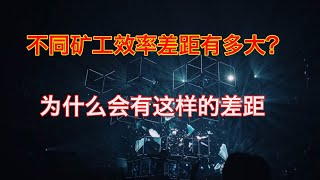 Filecoin最新资讯 |第七讲 |  Filecoin不同矿工效率差距有多大？为什么会有这样的差距！