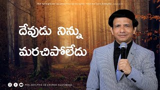 దేవుడు  నిన్ను  మరచిపోలేదు. || Rev. CHARLES P JACOB || PHILADELPHIA AG CHURCH || VIJAYAWADA.