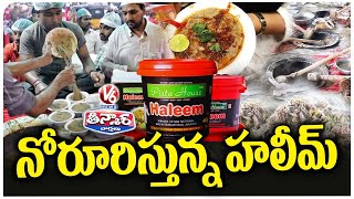 Ramzan Special Food Haleem  Pista House Haleem  V6 Teenmaar