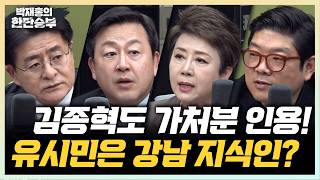 3/20(금) 김부겸 VS 이진숙 대구 빅매치? 유시민은 강남지식인?(박원석 김용남 정옥임 이재영) SBS 그알, 李에게 사과할까?(김수민)