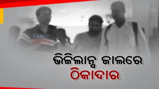 Odisha Vigilance Arrests Contractor And Associate For Misusing Government Funds In Rourkela