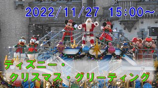 【4K】ディズニー・クリスマス・グリーティング　2022年12月3日 2回目　Tokyo DisneySea \