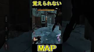 【Dead by Daylight】覚えられないMAP【デッドバイデイライト】 #shorts