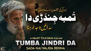 Tumba Jindri Da SADA Nai Wajda Rehna | Kalam Mian Muhammad Baksh 2025 | Saddam Hussain Qadri