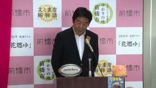 8月6日 前橋市長記者会見