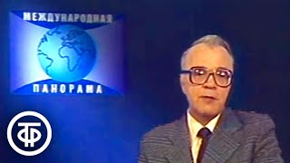 Международная панорама. Эфир 10 апреля 1983