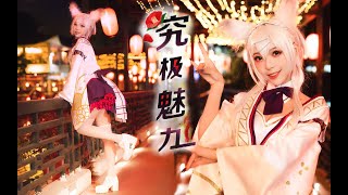 【舞小喵】究极魅力❤无敌可爱的玉藻大人！