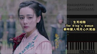 生死相隨, The King's Woman 秦時麗人明月心片尾曲 (鋼琴教學) Synthesia 琴譜 Sheet Music