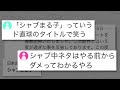 「ちびまる子ちゃん」がシャブ中になる二次創作「シャブまる子」、公式から怒られて全削除されるww