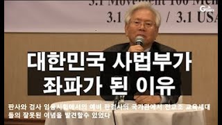 사법부가 좌편향된 이유 01 -사법고시 합격자 1000명 중 약 800명이 이렇게 대답